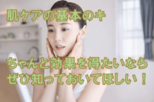 今さら誰かに聞けない肌ケア(スキンケア)の超基本
